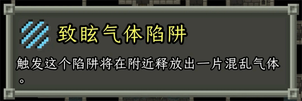 地牢陷阱介绍配图11