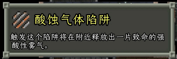 地牢陷阱介绍配图12