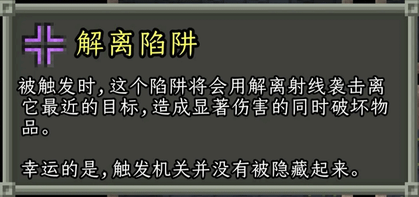 地牢陷阱介绍配图13