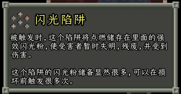 地牢陷阱介绍配图15