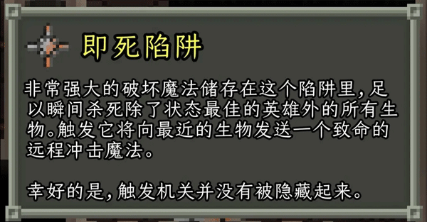 地牢陷阱介绍配图16