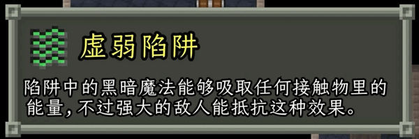 地牢陷阱介绍配图17