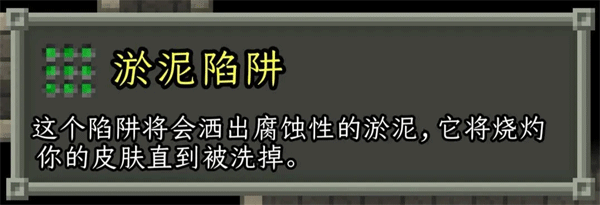 地牢陷阱介绍配图18