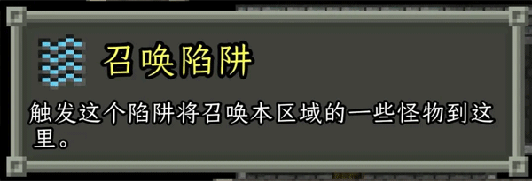 地牢陷阱介绍配图19