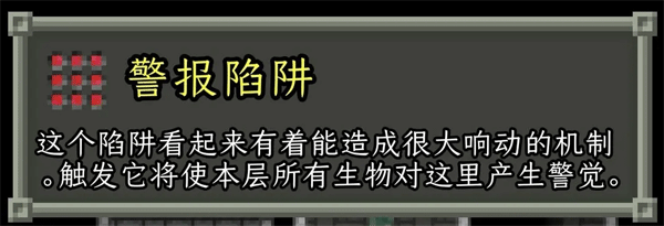 地牢陷阱介绍配图20