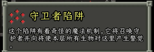 地牢陷阱介绍配图21