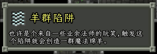 地牢陷阱介绍配图23