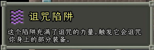 地牢陷阱详细介绍配图24