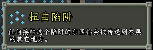 地牢陷阱介绍配图25