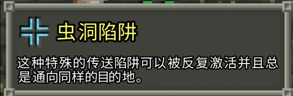 地牢陷阱介绍配图28