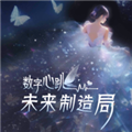 数字心跳未来制造局下载-数字心跳未来制造局游戏 v1.0.5 官方原版下载