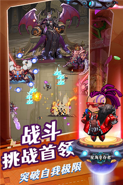 星海幸存者手游宣传图