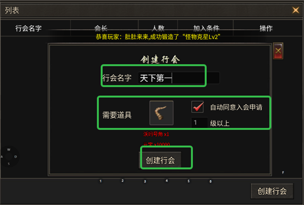 创建行会攻略配图4