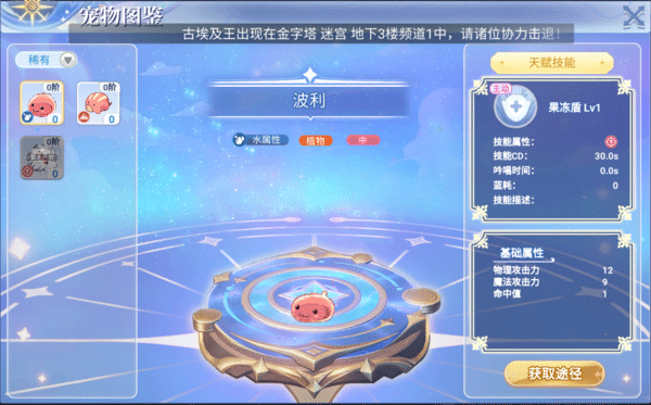 宠物玩法攻略配图1