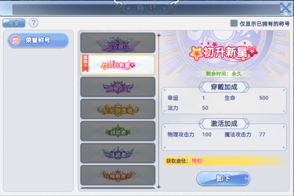 称号系统介绍配图1