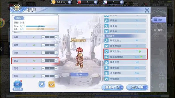 基础属性详解配图4