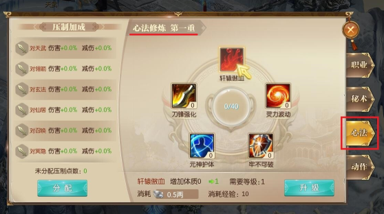 心法怎么升级配图1