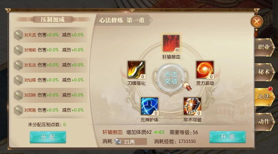 心法怎么升级配图2