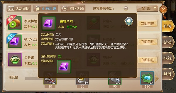 镇守八方任务攻略配图1