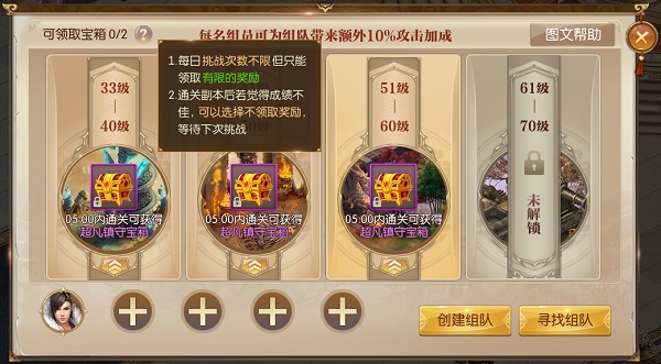 镇守八方任务攻略配图2