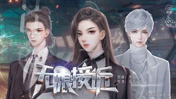 无限接近完结版下载|无限接近内置金手指版 手机版v2024.3.1 下载