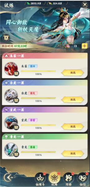 仙缘系统介绍配图1