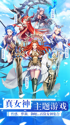 女神联盟2最新版下载|女神联盟2官方正版手游 最新版v2.18.5.2 免费下载