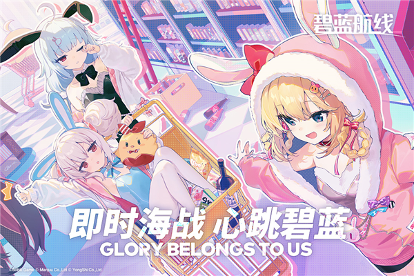 碧蓝航线最新版本下载|碧蓝航线 安卓版v9.6.11 下载