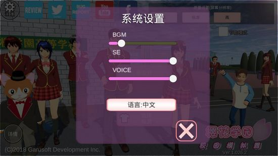 樱花校园模拟器2