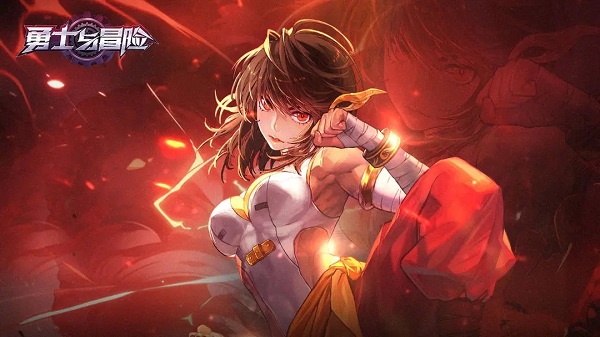 勇士与冒险图片6