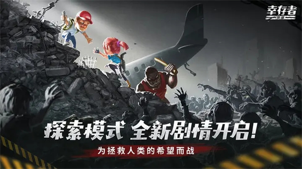 幸存者危城图片