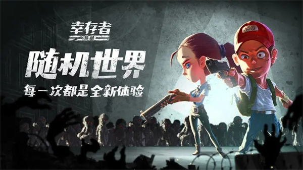 幸存者危城图片