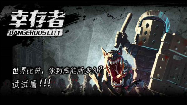 幸存者危城图片