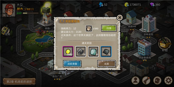 幸存者危城图片