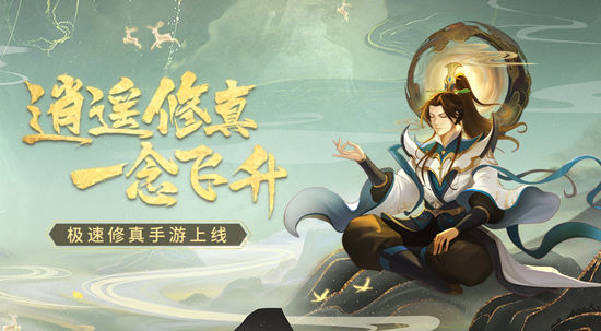 逍遥修真谷歌版图片