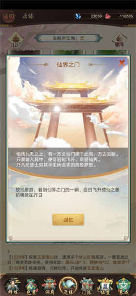 逍遥修真谷歌版图片