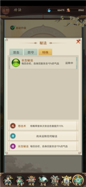 逍遥修真谷歌版图片