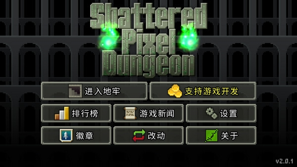 破碎像素地牢宣传图