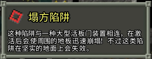 地牢陷阱介绍配图4