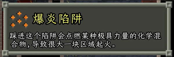 地牢陷阱介绍配图5