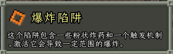 地牢陷阱介绍配图6