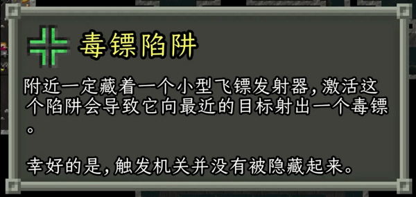 地牢陷阱介绍配图8