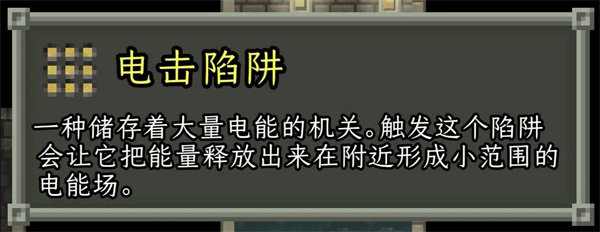 地牢陷阱介绍配图9