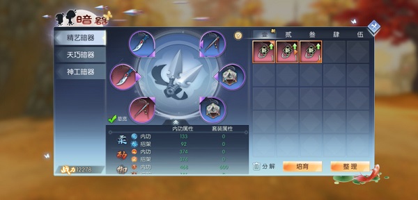 武林外传百度版4