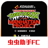 忍者神龟3免费下载fc手机版本-忍者神龟3fc游戏手机版一键下载v2021.06.08.11