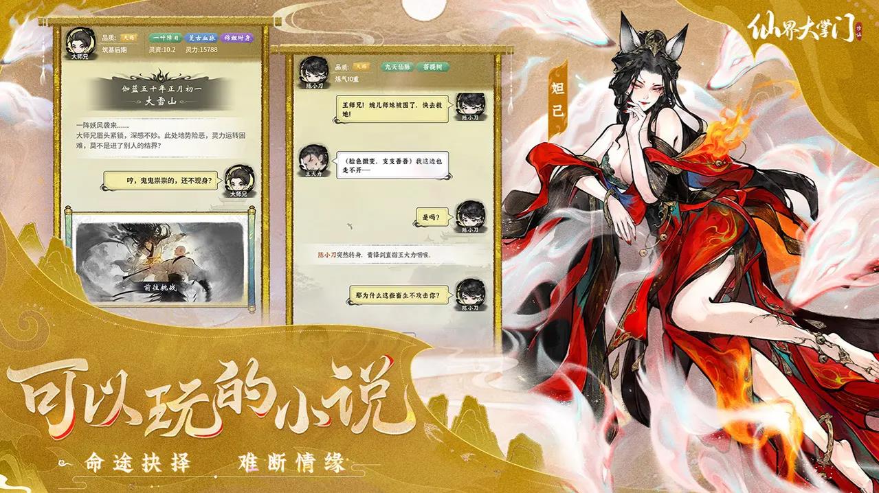 仙界大掌门最新版-仙界大掌门手游最新版(尚未发布)v1.0