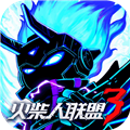火柴人联盟3(横版动作)安卓手游下载-火柴人联盟3免费下载安装
