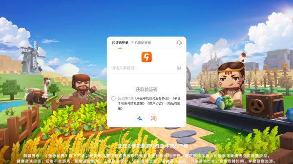 九游迷你世界老版本