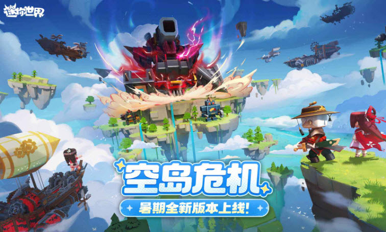 九游迷你世界老版本