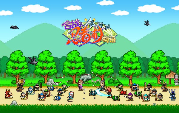 合战忍者村老版本